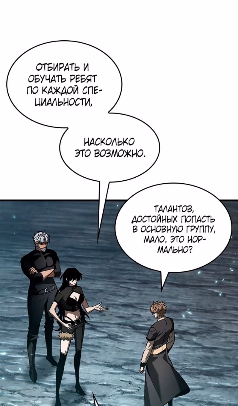 Выбери меня! — Том 1 · Глава 130, страница 28