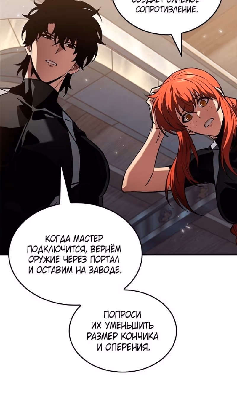 Выбери меня! — Том 1 · Глава 130, страница 60