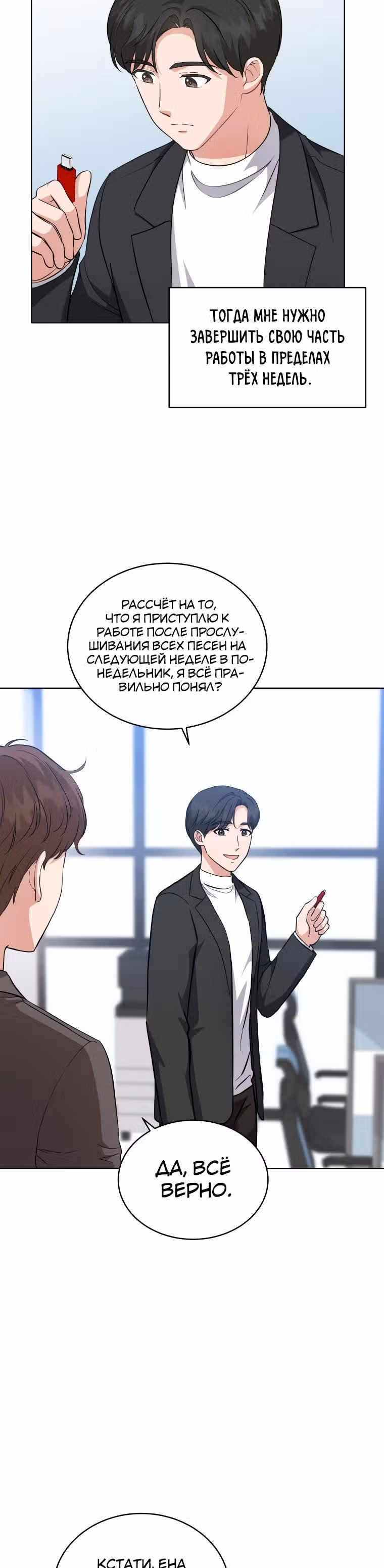 Моя дочка музыкальный гений — Том 1 · Глава 63, страница 2