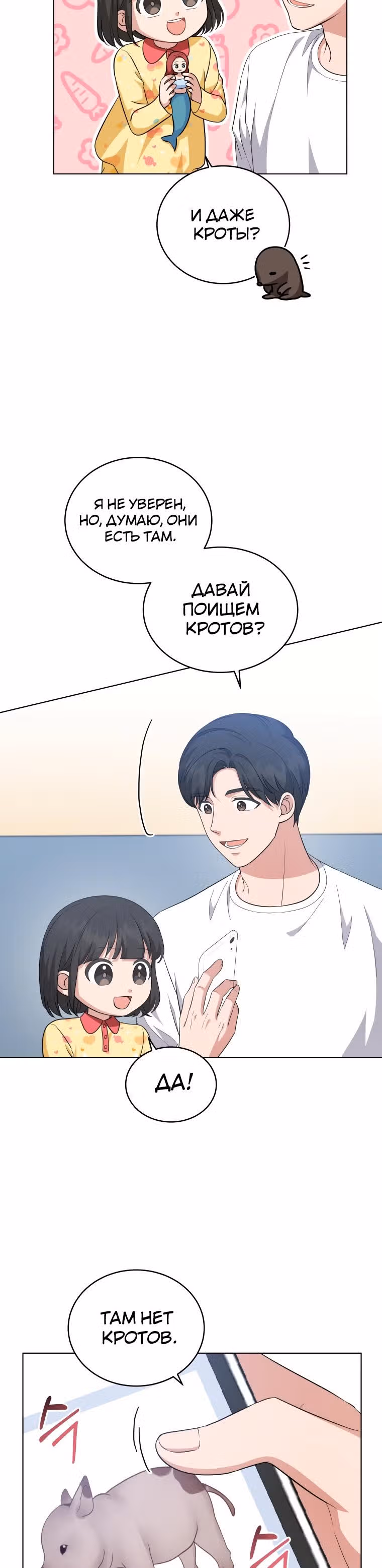 Моя дочка музыкальный гений — Том 1 · Глава 63, страница 12