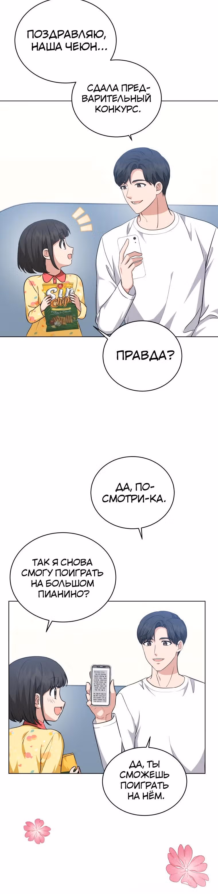 Моя дочка музыкальный гений — Том 1 · Глава 63, страница 16
