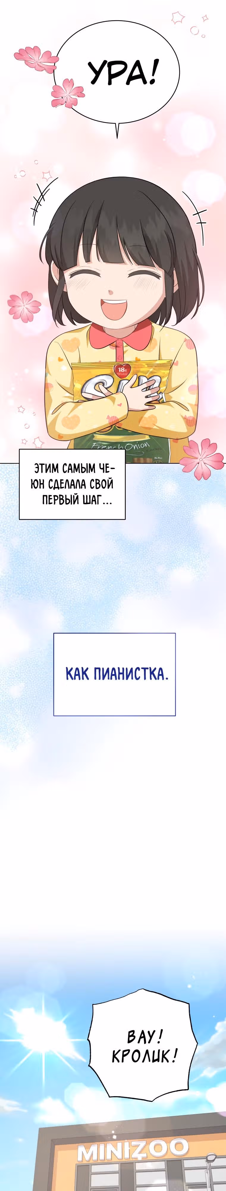 Моя дочка музыкальный гений — Том 1 · Глава 63, страница 17