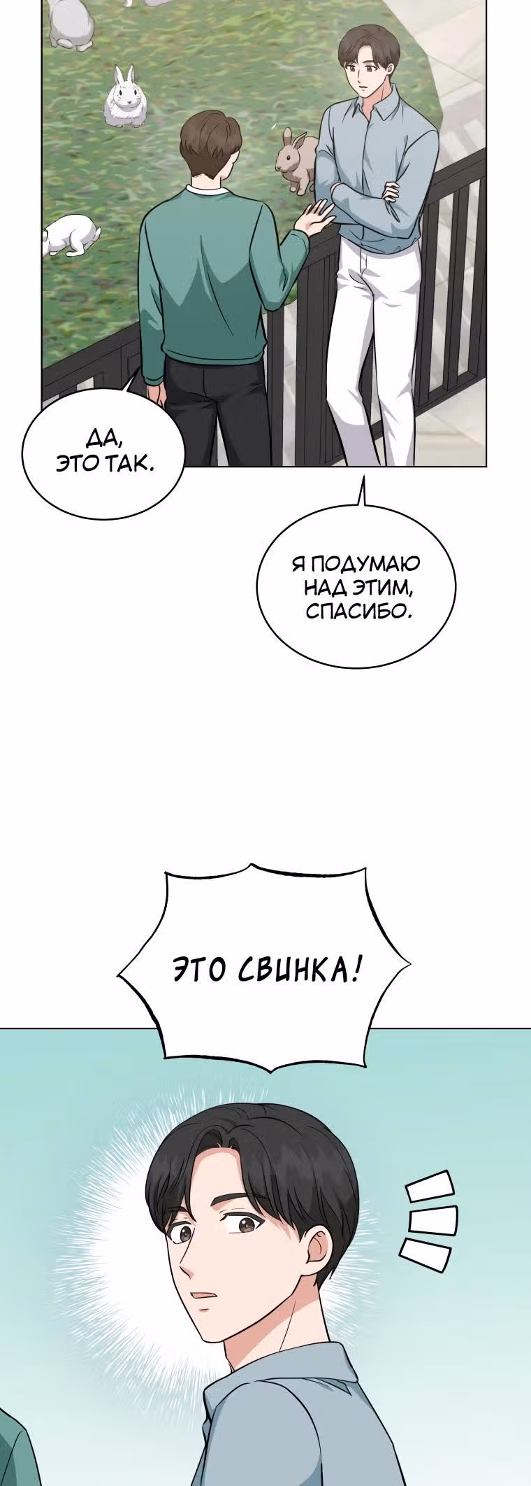 Моя дочка музыкальный гений — Том 1 · Глава 63, страница 29