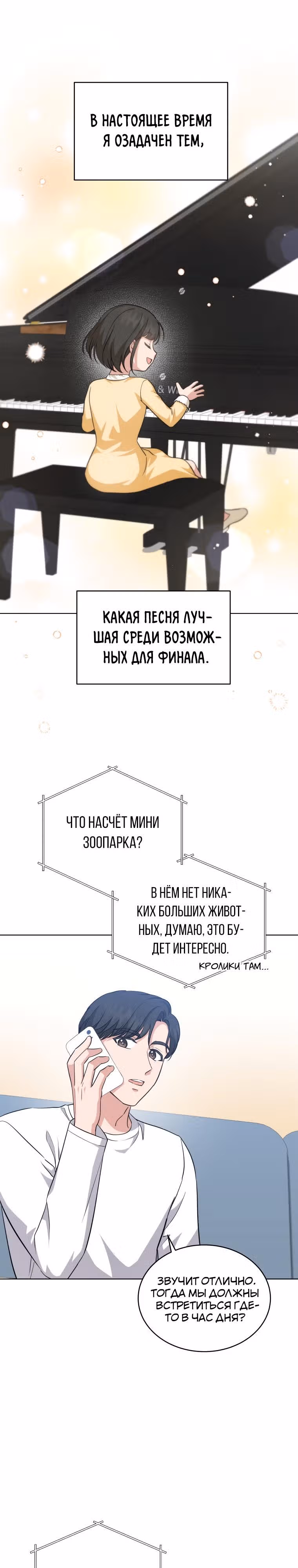 Моя дочка музыкальный гений — Том 1 · Глава 63, страница 9