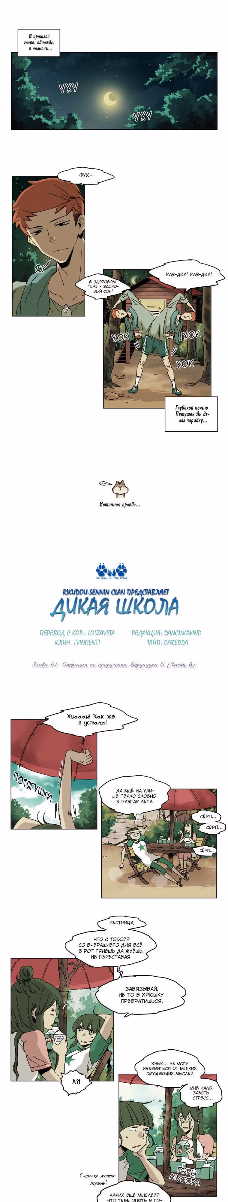 Дикая Школа — Том 1 · Глава 61, страница 1