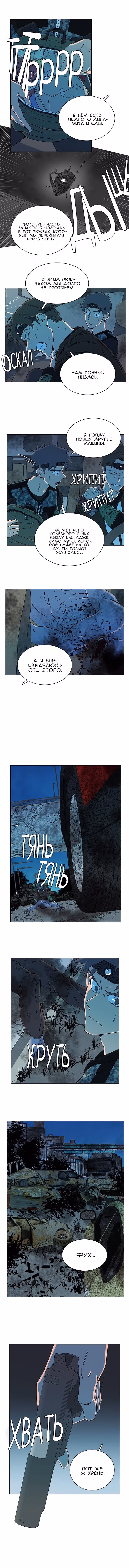 Параллельный Город — Том 1 · Глава 42, страница 6