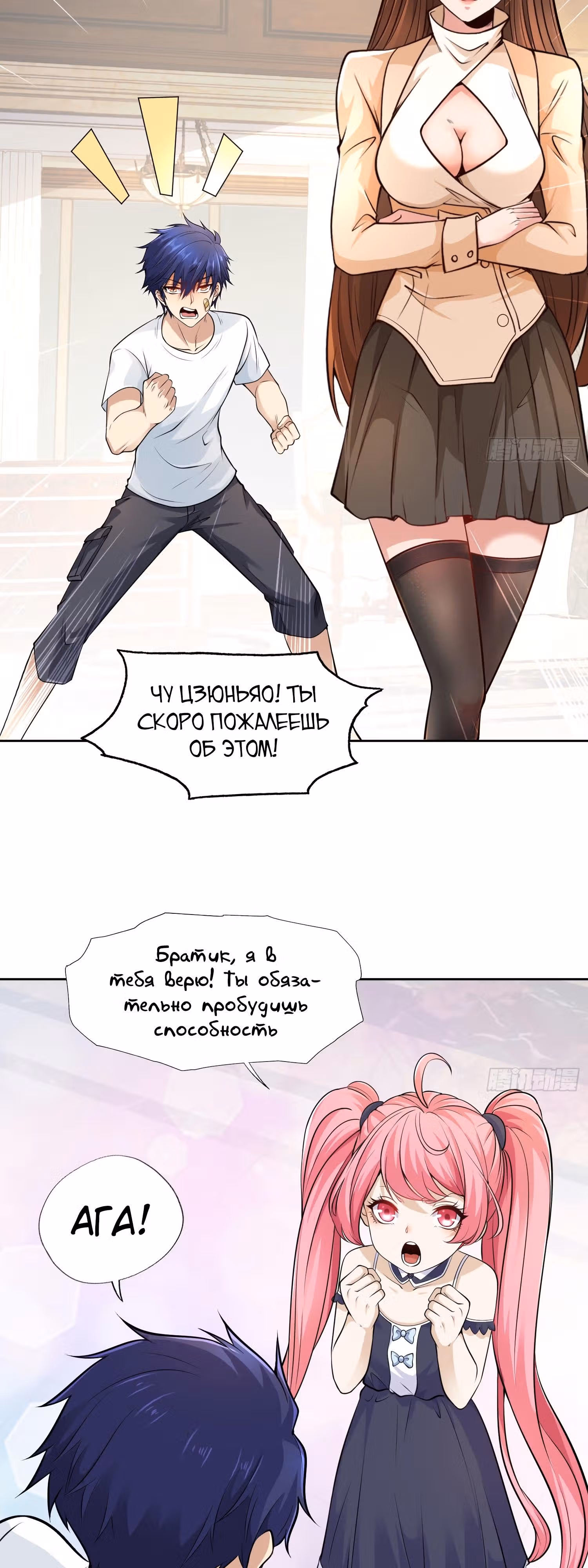 Поцелуй, даровавший SSS-Ранг — Том 1 · Глава 2, страница 34