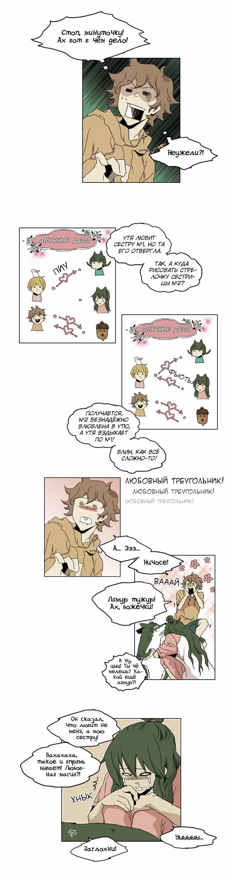 Дикая Школа — Том 1 · Глава 62, страница 4