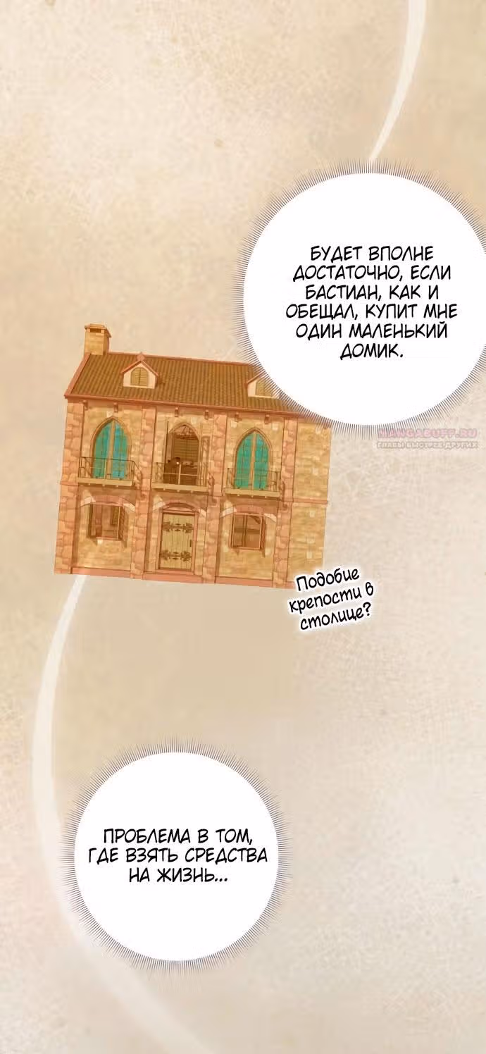Бастиан — Том 2 · Глава 50, страница 16