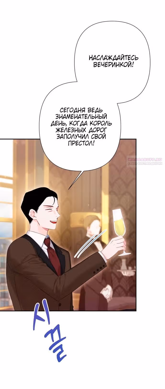 Бастиан — Том 2 · Глава 50, страница 22