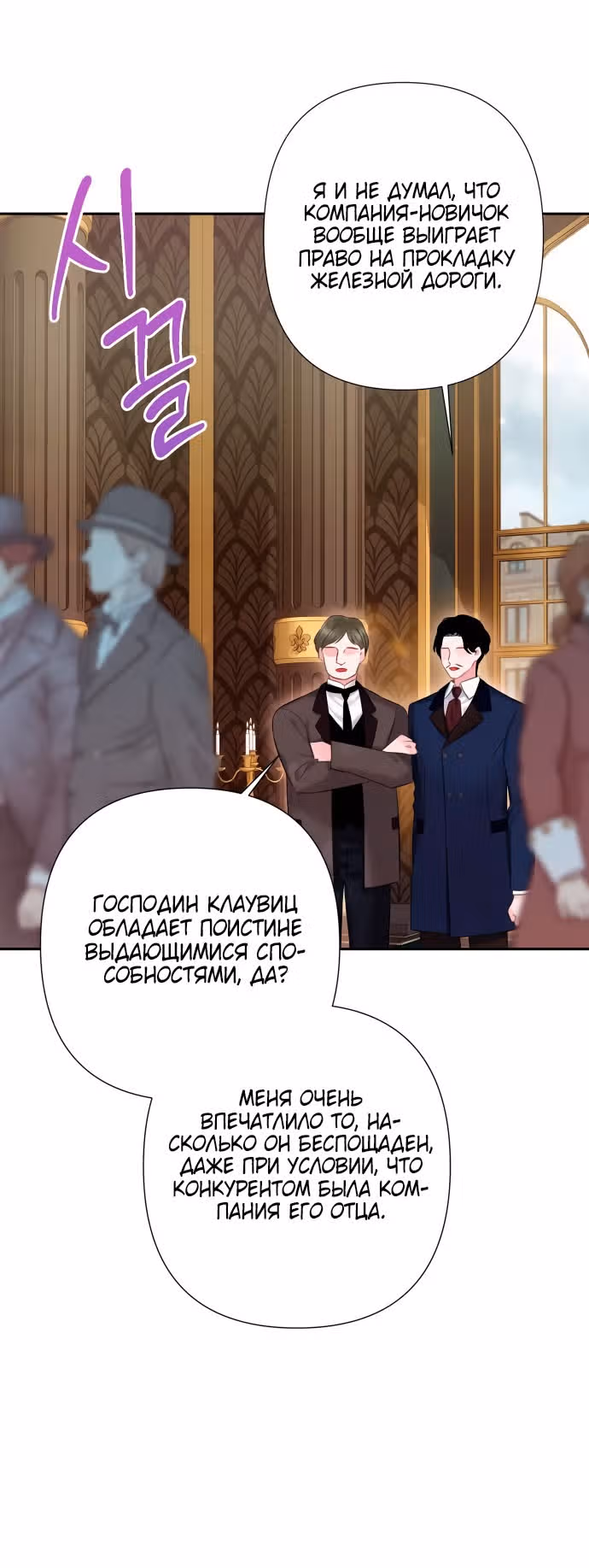 Бастиан — Том 2 · Глава 50, страница 23