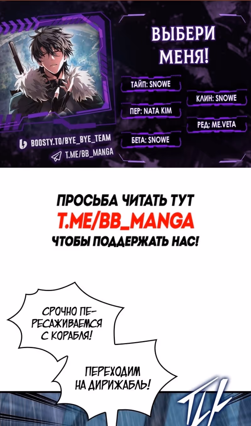 Выбери меня! — Том 1 · Глава 129, страница 2
