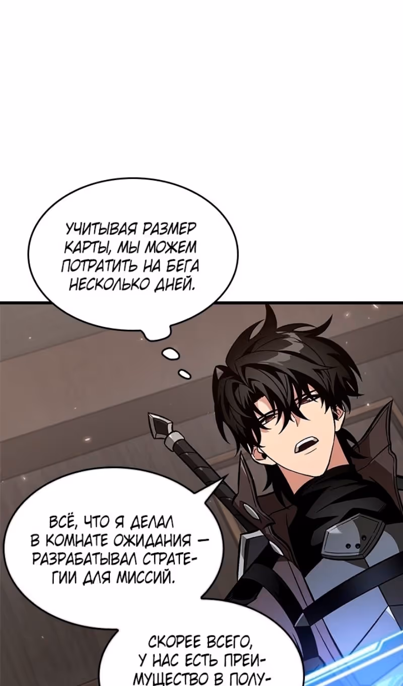 Выбери меня! — Том 1 · Глава 129, страница 42