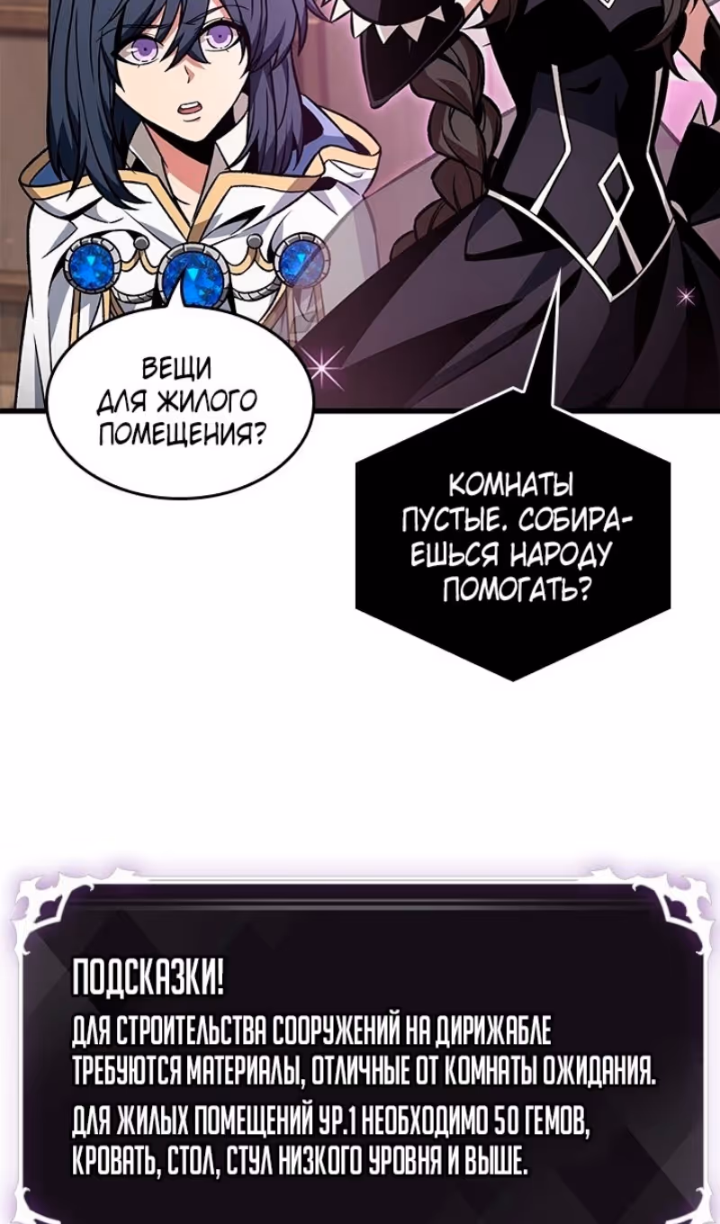 Выбери меня! — Том 1 · Глава 129, страница 51