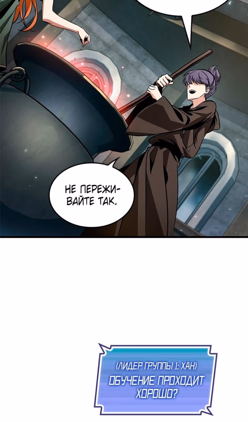 Выбери меня! — Том 1 · Глава 129, страница 87