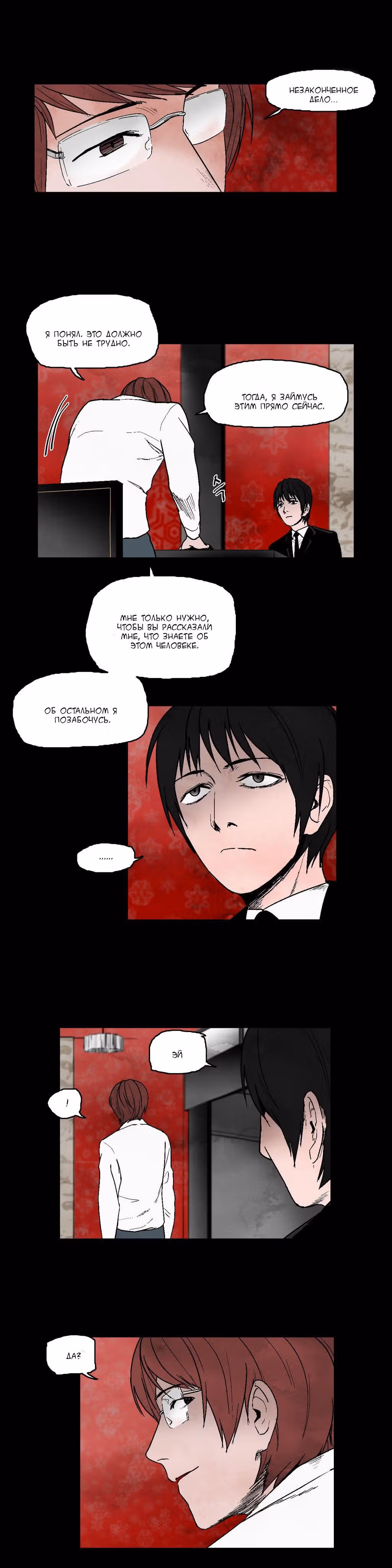 Курсор — Том 1 · Глава 24, страница 13