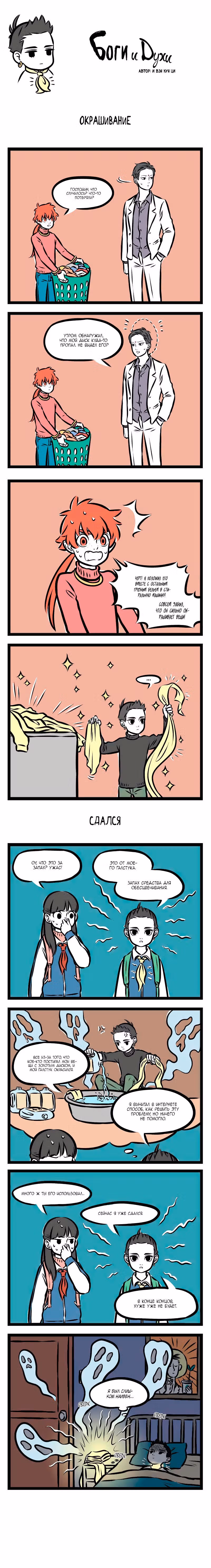 Боги и Духи — Том 3 · Глава 8, страница 11