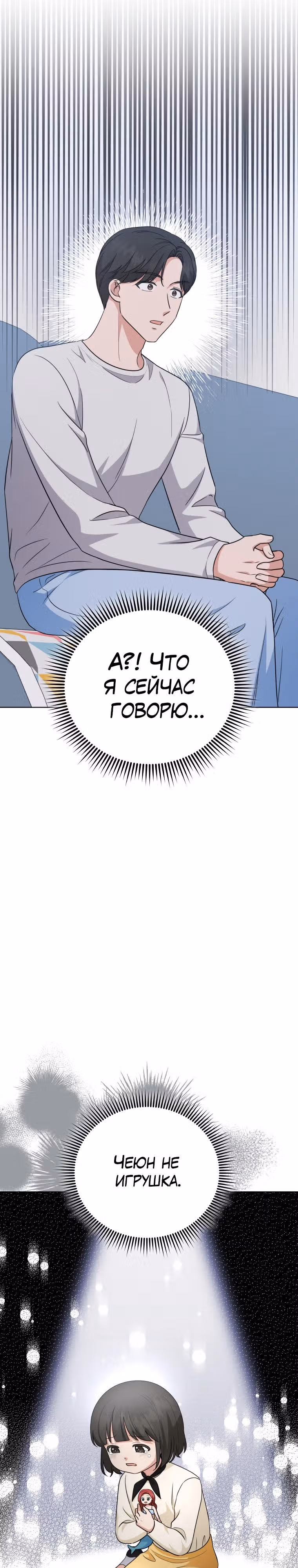 Моя дочка музыкальный гений — Том 1 · Глава 64, страница 21