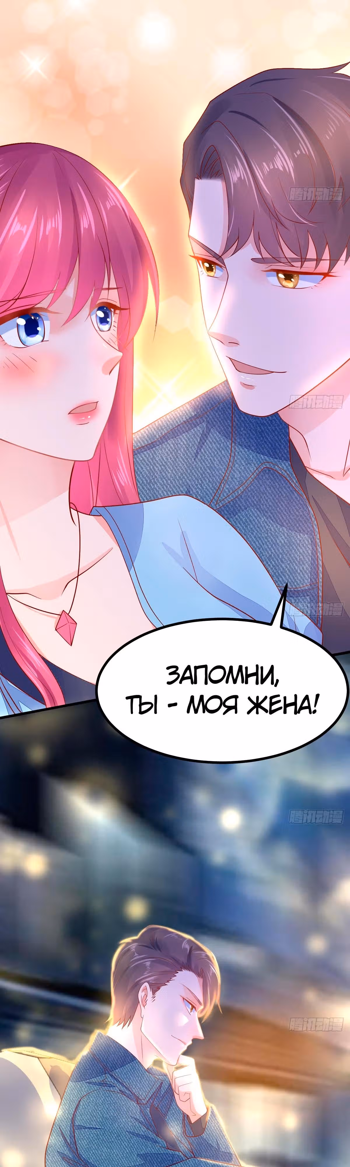 Реинкарнация Мужа — Том 1 · Глава 25, страница 9