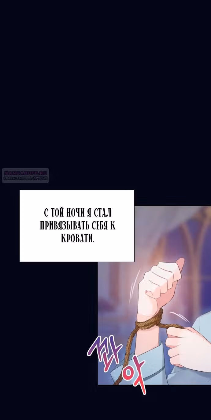Бастиан — Том 2 · Глава 49, страница 6