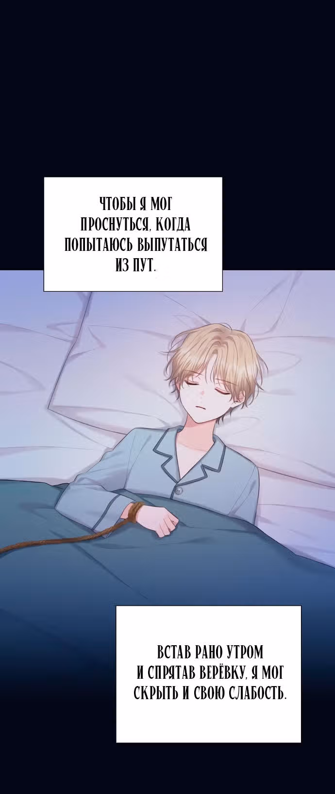 Бастиан — Том 2 · Глава 49, страница 7
