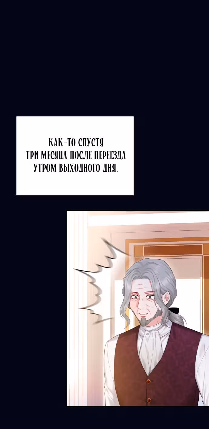 Бастиан — Том 2 · Глава 49, страница 9