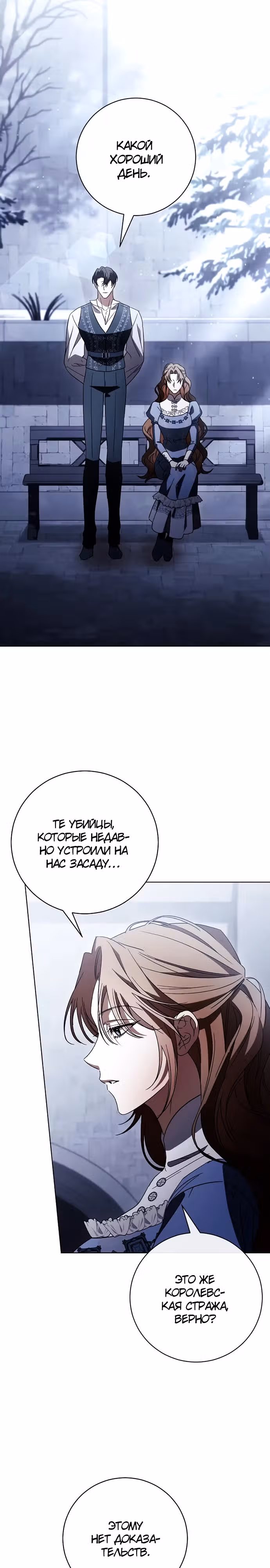 Чёрная цепь — Том 1 · Глава 23, страница 8