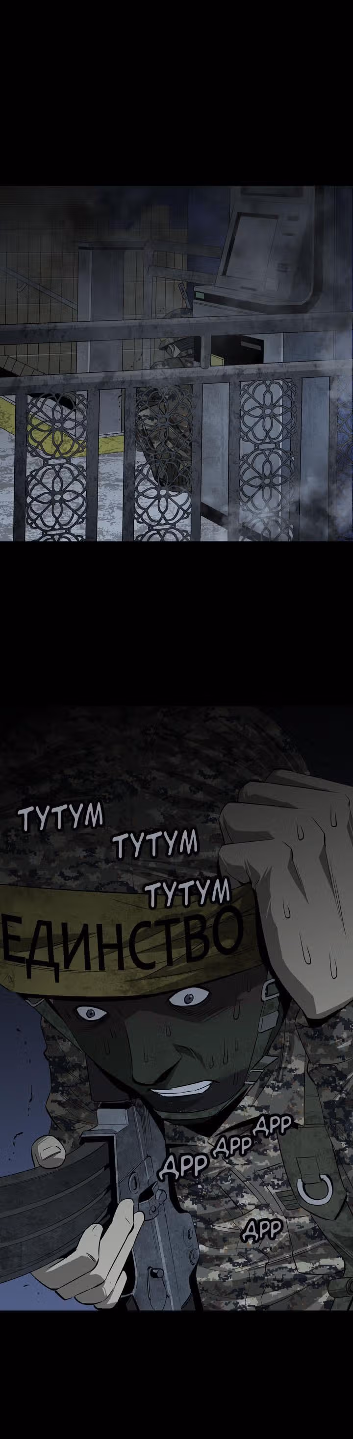 Улей — Том 1 · Глава 12, страница 16
