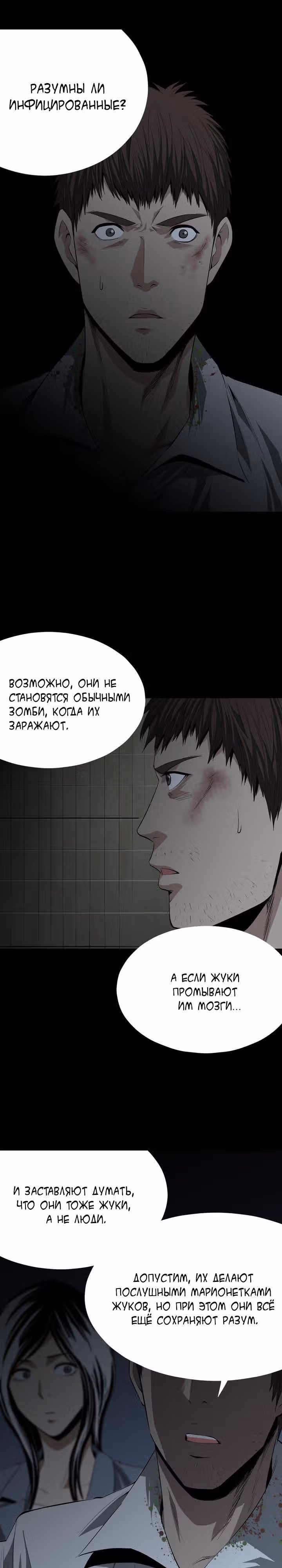 Улей — Том 1 · Глава 12, страница 27