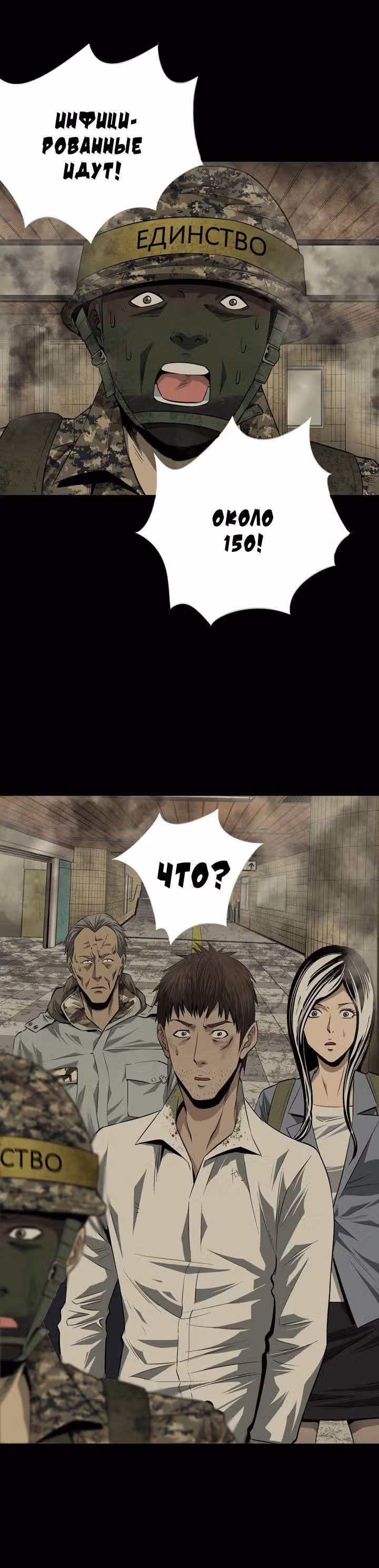 Улей — Том 1 · Глава 12, страница 4