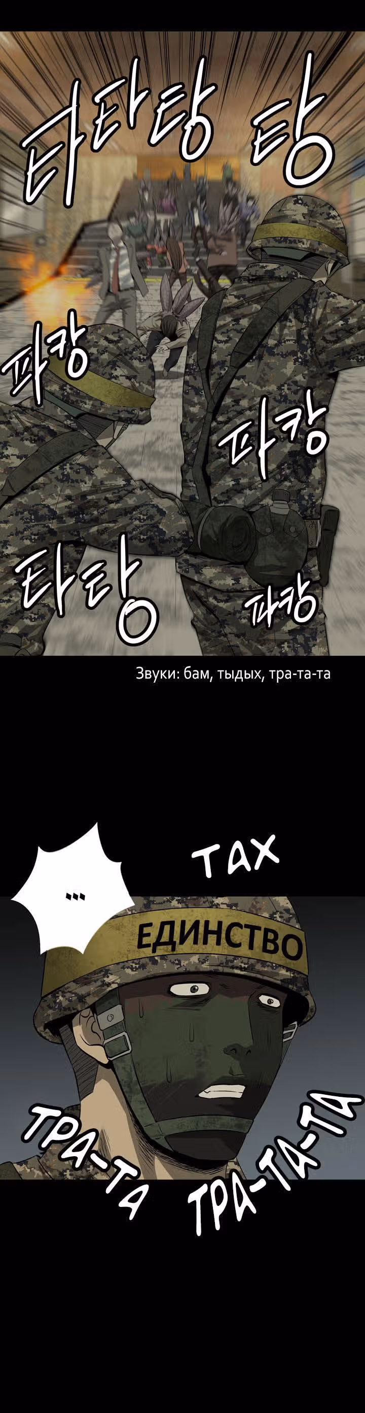 Улей — Том 1 · Глава 12, страница 6