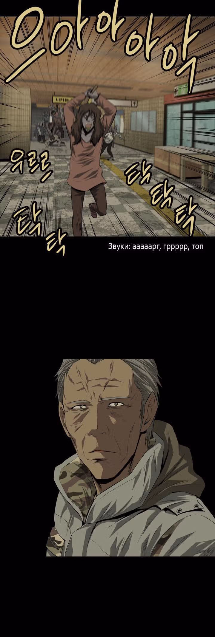 Улей — Том 1 · Глава 12, страница 10