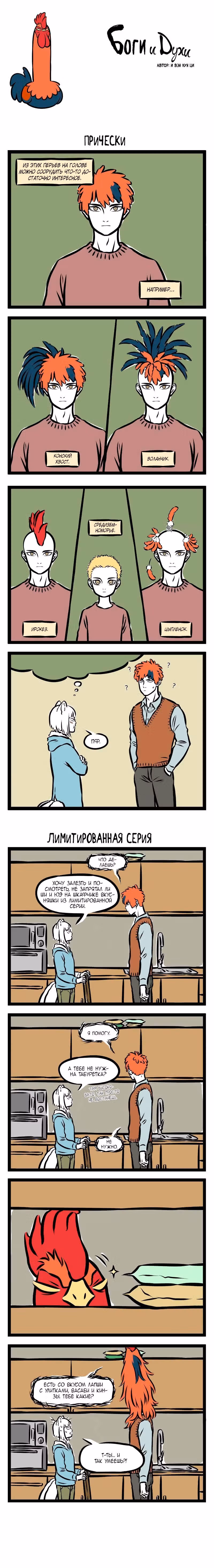 Боги и Духи — Том 3 · Глава 9, страница 4