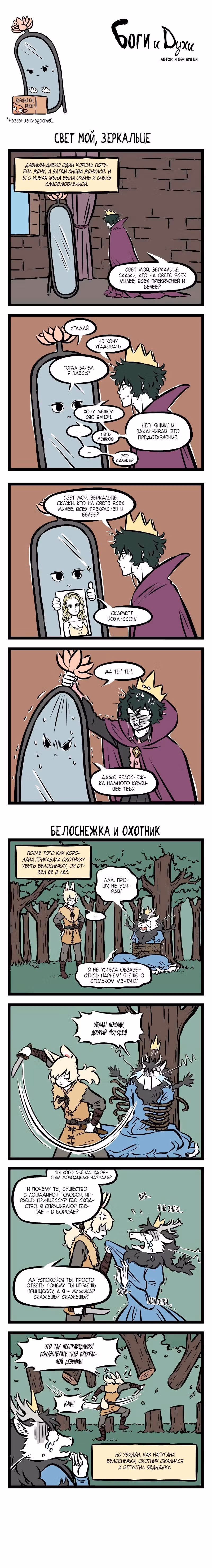 Боги и Духи — Том 3 · Глава 9, страница 6