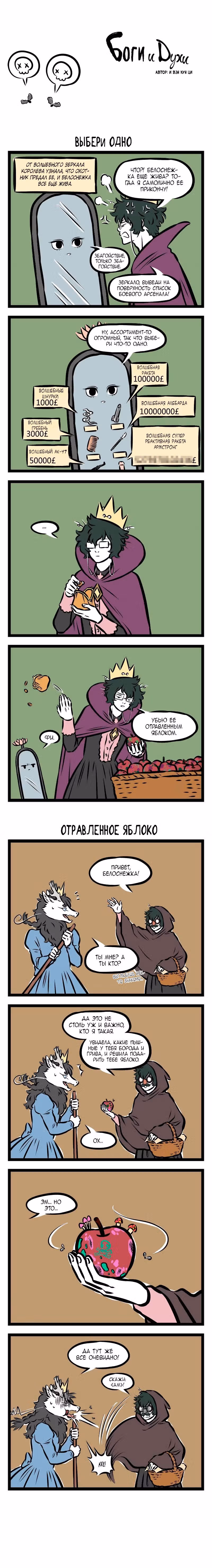 Боги и Духи — Том 3 · Глава 9, страница 8