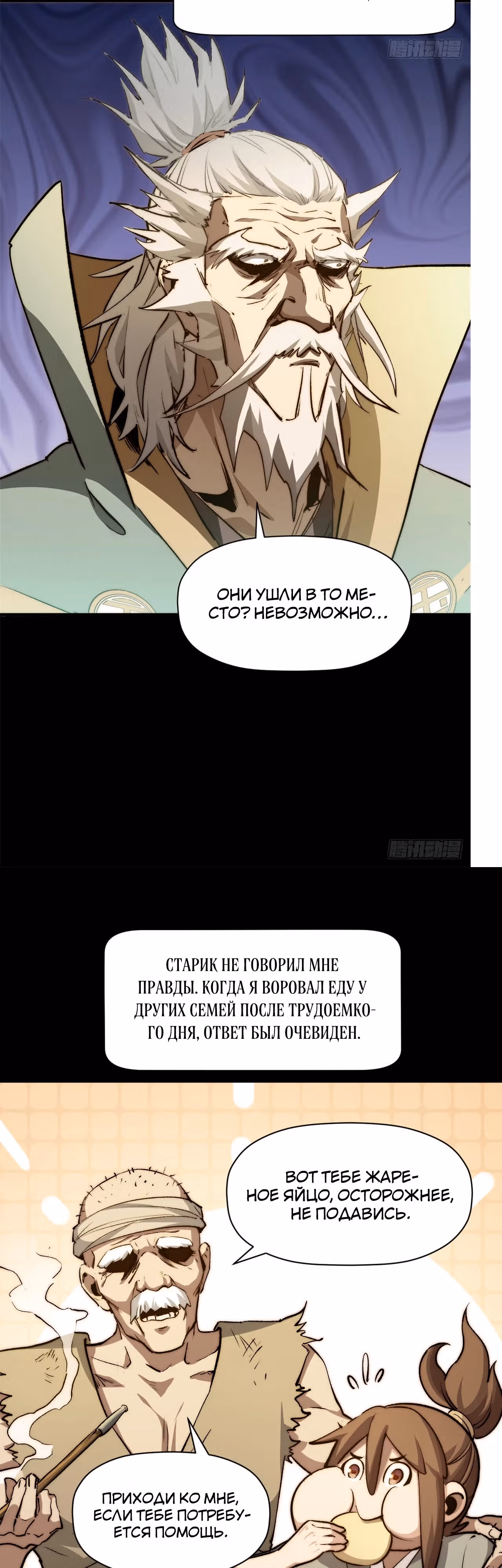 Высшая удача, спокойно культивируемая в течение тысяч лет — Том 1 · Глава 135, страница 29