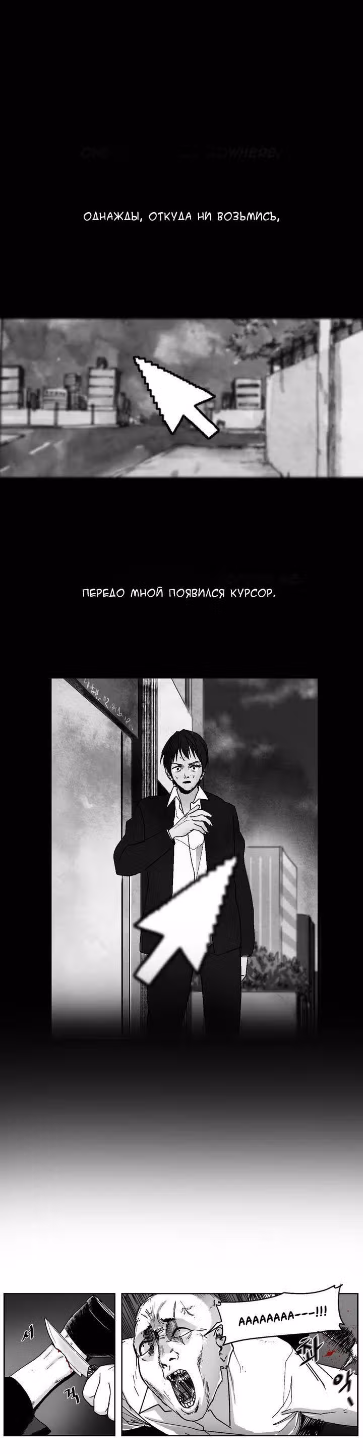 Курсор — Том 1 · Глава 24.5, страница 1