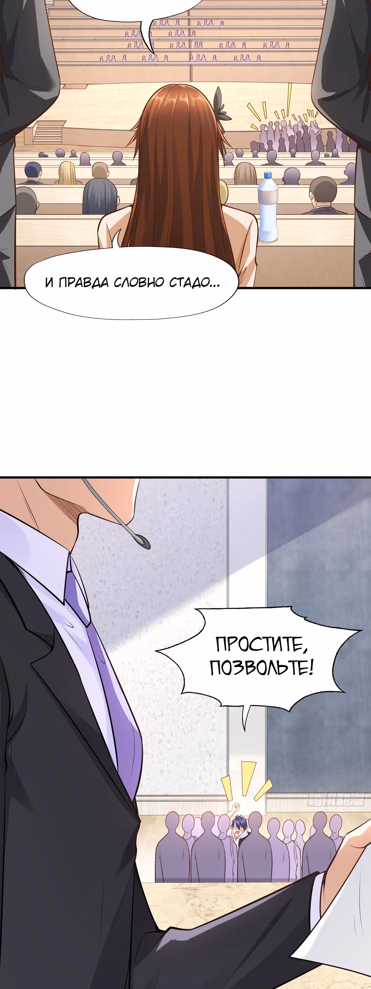 Поцелуй, даровавший SSS-Ранг — Том 1 · Глава 3, страница 8