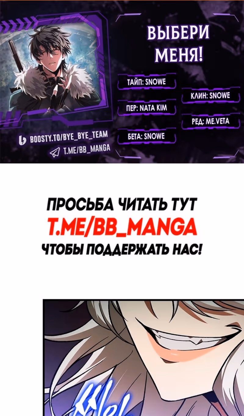 Выбери меня! — Том 1 · Глава 128, страница 2