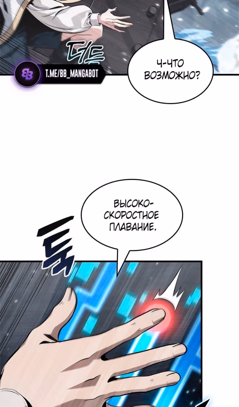 Выбери меня! — Том 1 · Глава 128, страница 48