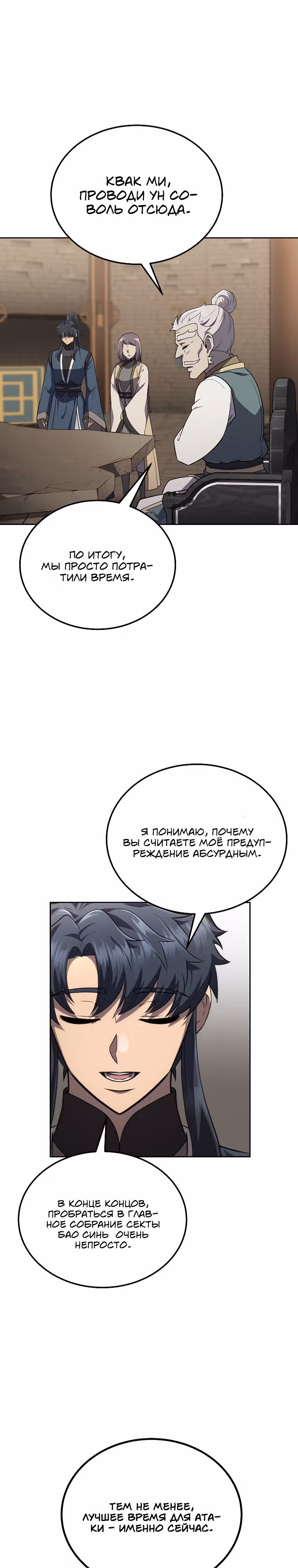 Величайший алхимик — Том 1 · Глава 94, страница 16