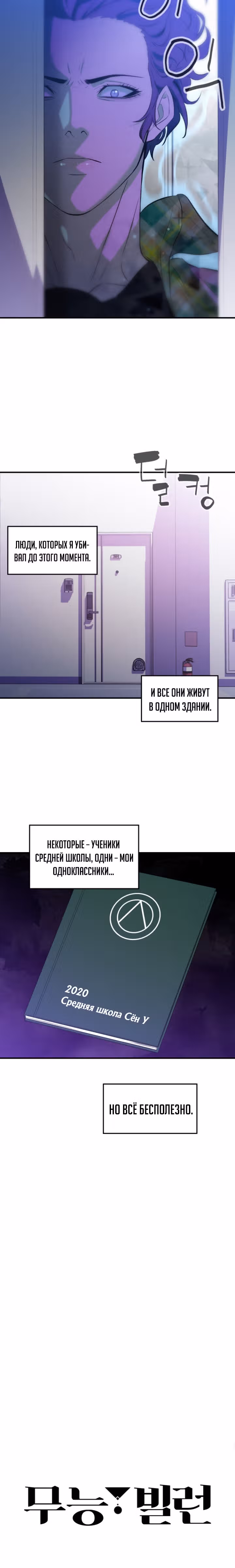Некомпетентный злодей — Том 1 · Глава 2, страница 2