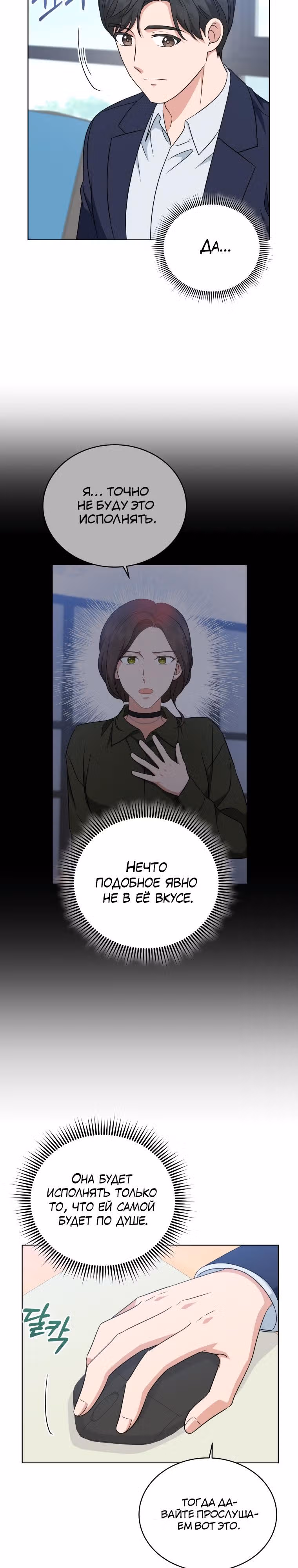 Моя дочка музыкальный гений — Том 1 · Глава 65, страница 16