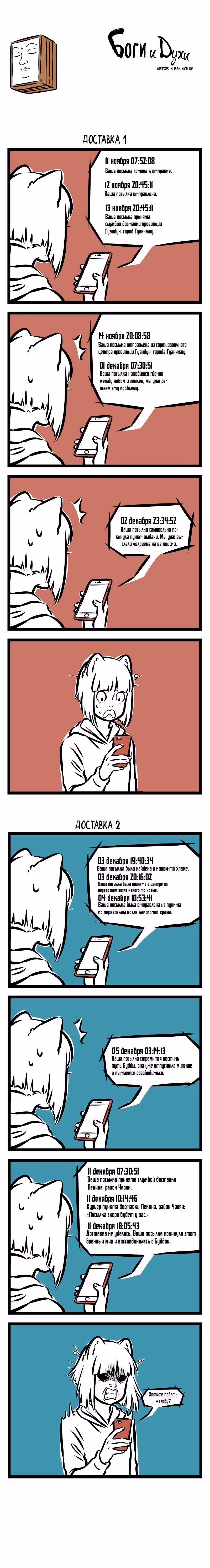 Боги и Духи — Том 3 · Глава 10, страница 2