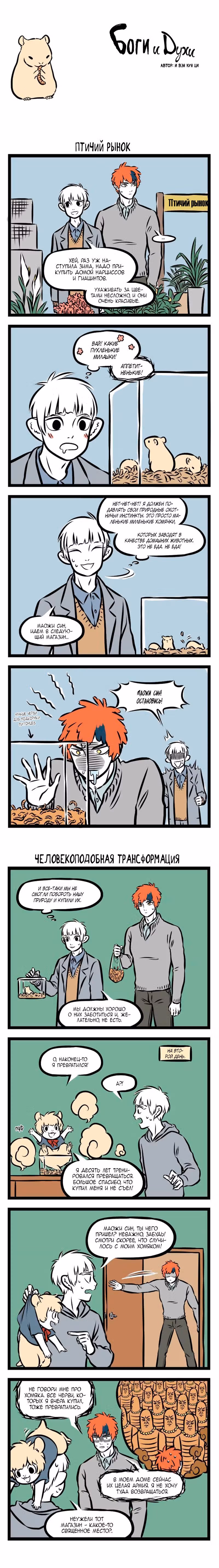 Боги и Духи — Том 3 · Глава 10, страница 10