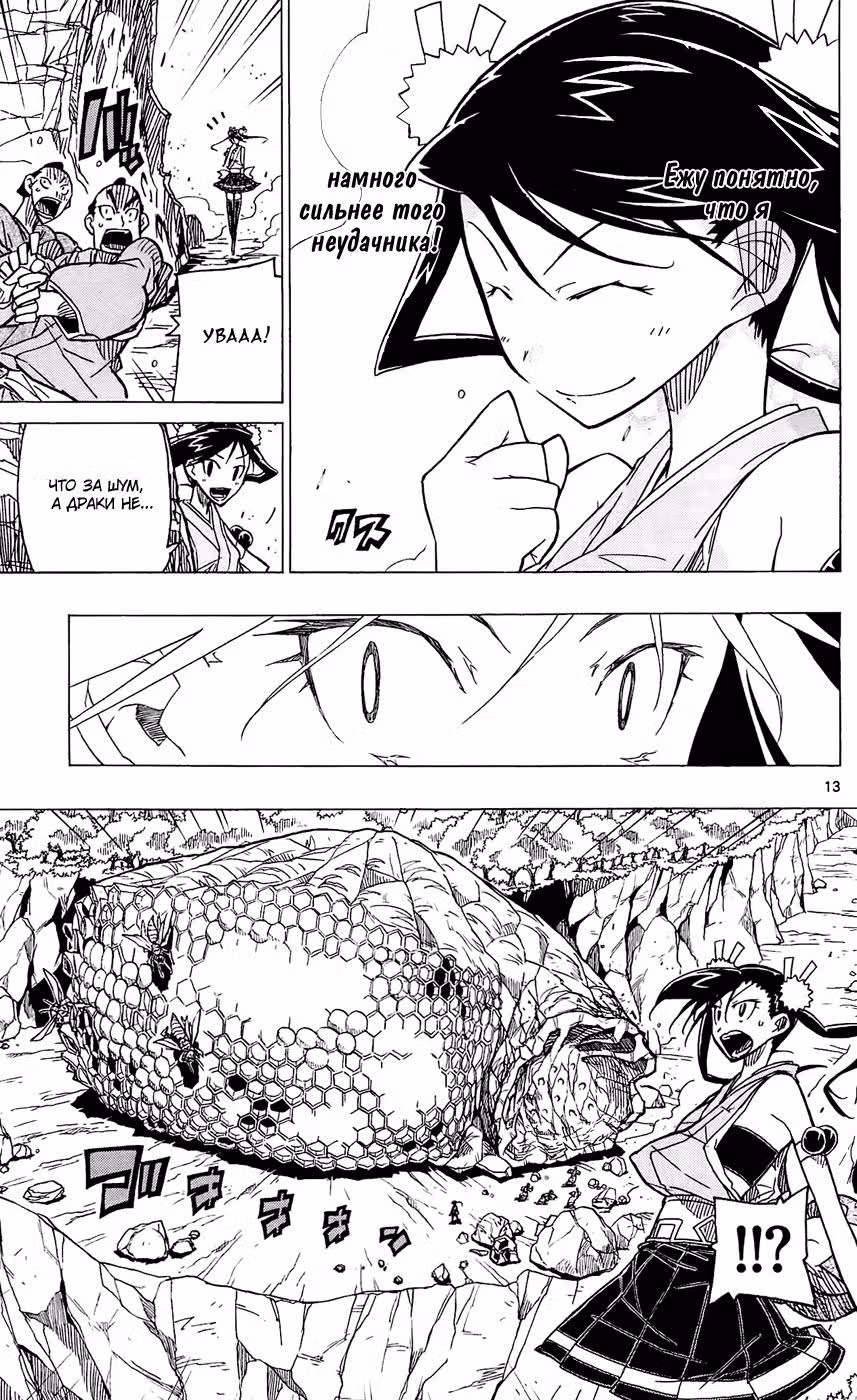Истребители Насекомых — Том 2 · Глава 14, страница 14
