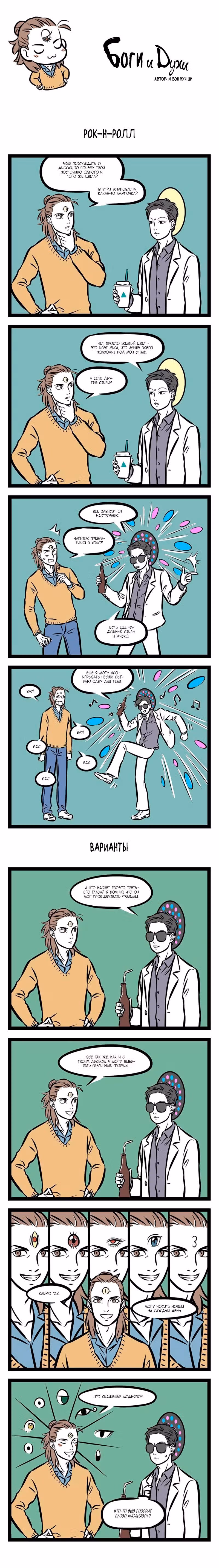 Боги и Духи — Том 4 · Глава 1, страница 4