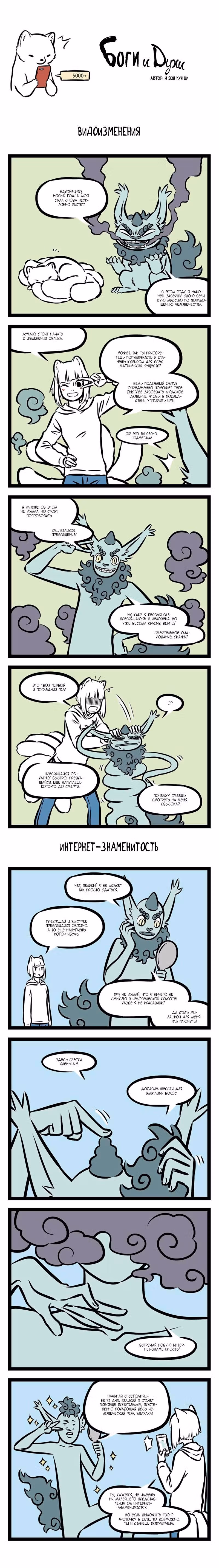 Боги и Духи — Том 4 · Глава 1, страница 5