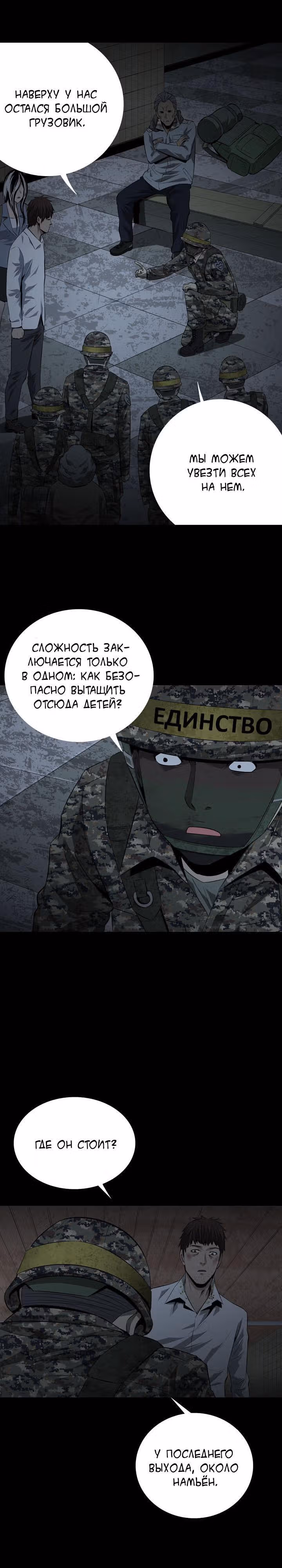 Улей — Том 1 · Глава 13, страница 25