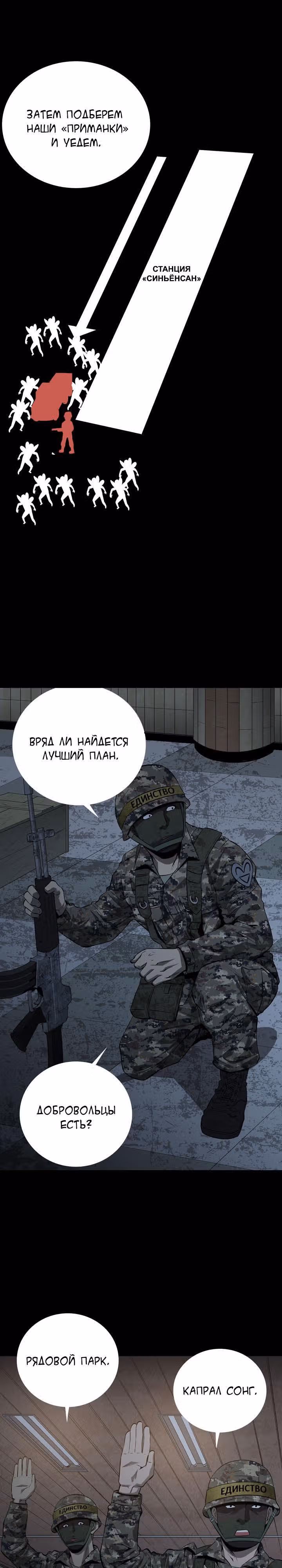 Улей — Том 1 · Глава 13, страница 27
